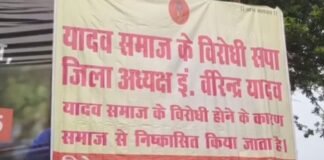 रायबरेली सपा में भीषण रार! ‘यादव बनाम यादव’ की जंग शुरू, बैनर लगाकर जिलाध्यक्ष को किया ‘जाति से बेदखल’!