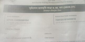 अमेठी में 60 हजार छात्रों की छात्रवृत्ति अटकी, पोर्टल पर नहीं दिख रही बैंक डिटेल