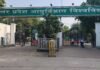 Etawah: तीमारदारों की शिकायत के बाद विश्वविद्यालय प्रशासन का एक्शन, तीन सदस्यीय जांच टीम गठित, 48 घंटे में मांगी रिपोर्ट