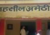 UP: समस्याओं का निस्तारण न हुआ तो 7 सितंबर से हड़ताल पर रहेंगे अमेठी के अधिवक्ता