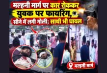 UP: करंजाकला तिराहे पर गोलीकांड का खुलासा, पांच आरोपी हिरासत में…