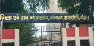 UP: रायबरेली कोर्ट का बड़ा फैसला, 12 साल की बच्ची से दुष्कर्म के दोषी को उम्रकैद, 1.5 लाख जुर्माना