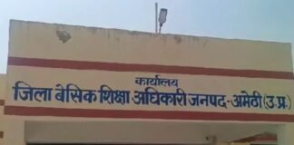 अमेठी: आठ गंभीर आरोपों में सहायक अध्यापक निलंबित, महिला शिक्षिकाओं से अभद्रता समेत कई आरोप