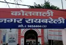 रायबरेली: स्वास्थ्य विभाग में नौकरी दिलाने के नाम पर युवती से 4.20 लाख की ठगी, कोर्ट के आदेश पर FIR