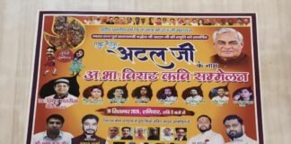 UP: अटल जी की यादों के नाम होगी काव्य संध्या, हाथरस में जुटेंगे देशभर के नामचीन कवि