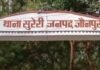 जौनपुर में खाकी पर बड़ा एक्शन, वसूली-लूट के मामले में सिपाही समेत पांच लोगों के खिलाफ मुकदमा दर्ज