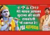 रायबरेली में सियासी रंग! कहीं संकटमोचन का आशीर्वाद, तो कहीं ‘माधव’ बने अखिलेश, 2027 के रण के लिए सपाइयों ने झोंकी ताकत