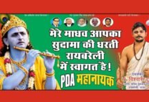 रायबरेली में सियासी रंग! कहीं संकटमोचन का आशीर्वाद, तो कहीं ‘माधव’ बने अखिलेश, 2027 के रण के लिए सपाइयों ने झोंकी ताकत