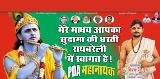 रायबरेली में सियासी रंग! कहीं संकटमोचन का आशीर्वाद, तो कहीं ‘माधव’ बने अखिलेश, 2027 के रण के लिए सपाइयों ने झोंकी ताकत