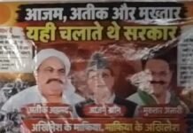 UP: अखिलेश के रायबरेली पहुंचने से पहले गरमाया माहौल, पोस्टरों में आजम-अतीक-मुख्तार की तस्वीरें, लिखा- यही चलाते थे सरकार