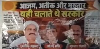 UP: अखिलेश के रायबरेली पहुंचने से पहले गरमाया माहौल, पोस्टरों में आजम-अतीक-मुख्तार की तस्वीरें, लिखा- यही चलाते थे सरकार