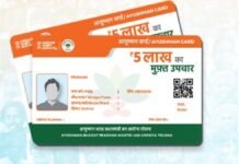 पीलीभीत में बड़ा खुलासा, पोर्टल में सेंध लगा बनाए फर्जी आयुष्मान कार्ड, सामने आए 1480 कार्ड
