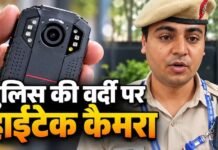 दिल्ली के जंतर-मंतर पर पुलिस की वर्दी में दिखा बॉडी कैमरा, जानिए कैसे करता है काम और क्या हैं फायदे