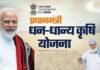 PM धन-धान्य योजना में MP के 4 जिलों का शानदार प्रदर्शन, 12 अक्टूबर को मिलेगा सम्मान
