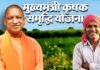 यूपी के किसानों को बड़ी राहत, अब 6% ब्याज पर मिलेगा ₹6 लाख तक का कृषि ऋण