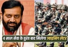 हरियाणा में अग्निवीरों को बड़ी सौगात, सेना से लौटते ही मिलेगा जॉइनिंग लेटर, सरकारी नौकरी में आरक्षण