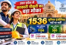 योगी सरकार में तकनीकी युवाओं के लिए रोजगार के नए अवसर, अवर अभियंता के 1536 पदों पर भर्ती प्रक्रिया शुरू