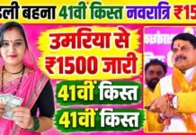 लाडली बहनों के खाते में आज आएगी 41वीं किस्त, CM मोहन यादव 14 अक्टूबर को करेंगे राशि ट्रांसफर