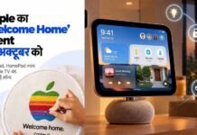 Apple Event Today: iPhone नहीं, इस बार घर के लिए नया AI गैजेट ला सकता है Apple; आज होगा बड़ा खुलासा