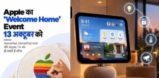 Apple Event Today: iPhone नहीं, इस बार घर के लिए नया AI गैजेट ला सकता है Apple; आज होगा बड़ा खुलासा