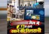 MP की जेलों की रसोई पर AI की नजर, कैदियों को परोसने से पहले जांची जाएगी दाल-सब्जी और रोटी की गुणवत्ता