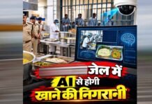 MP की जेलों की रसोई पर AI की नजर, कैदियों को परोसने से पहले जांची जाएगी दाल-सब्जी और रोटी की गुणवत्ता