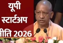 योगी सरकार की यूपी स्टार्टअप नीति-2026 को छह प्रमुख स्तंभ देंगे रफ्तार