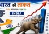 वैश्विक संकट के बीच भारतीय अर्थव्यवस्था की ताकत पर IMF का भरोसा, फिर की भारत की तारीफ