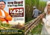 छत्तीसगढ़ में गन्ना मूल्य ₹425 प्रति क्विंटल, देश में सबसे ज्यादा दर देने का दावा