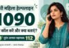 यूपी में महिलाओं को परेशान किया तो होगी कार्रवाई, 1090 हेल्पलाइन से मिलेगी मदद