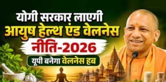 योगी सरकार नवंबर में लाएगी नई आयुष पॉलिसी-26