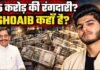 ₹25 करोड़ की रंगदारी मामले में शोएब ढेबर पर लुकआउट सर्कुलर जारी, ₹5,000 का इनाम घोषित