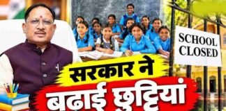 छत्तीसगढ़ में स्कूलों की दिवाली छुट्टियां बढ़ीं, अब 6 से 11 नवंबर तक रहेगा अवकाश
