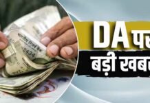 दिवाली से पहले केंद्रीय कर्मचारियों को मिल सकता है DA हाइक, 3% बढ़ोतरी से सैलरी में कितना होगा इजाफा?