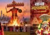 विजयादशमी पर राजसी वैभव के साथ निकलेगी महाकाल की सवारी, उज्जैन में शमी पूजन की तैयारी