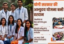 दसवीं के अंकों से खुलेगा डॉक्टर-इंजीनियर बनने का रास्ता, योगी सरकार में मेधावियों को मुफ्त कोचिंग