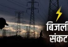 मध्य प्रदेश में गहराने लगा बिजली संकट का खतर!मांग बढ़ने से बढ़ सकती है परेशानी