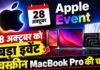 Apple Event 28 अक्टूबर को, टचस्क्रीन MacBook Pro समेत कई नए प्रोडक्ट्स होंगे लॉन्च