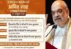 अमित शाह आज पंजाब दौरे पर, नशे से प्रभावित परिवारों से करेंगे मुलाकात