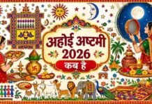 अहोई अष्टमी 2026 कब है? जानें 1 नवंबर को व्रत की सही तारीख, पूजा मुहूर्त और तारों के दर्शन का समय