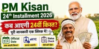 PM Kisan 24th Installment: 9.30 करोड़ किसानों को अगली किस्त का इंतजार, जानें कब आ सकते हैं ₹2,000