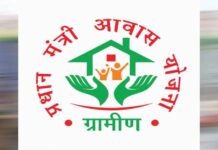 प्रधानमंत्री आवास योजना सामाजिक एवं आर्थिक परिवर्तन की अद्भुत मिसाल…