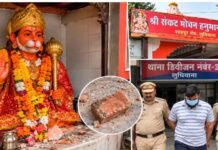 लुधियाना में हनुमान जी की मूर्ति पर पत्थर मारने का आरोप, पुलिस ने दर्ज की FIR