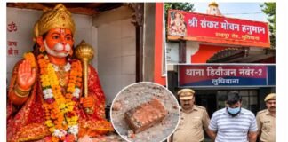 लुधियाना में हनुमान जी की मूर्ति पर पत्थर मारने का आरोप, पुलिस ने दर्ज की FIR