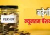 EPF पेंशनर्स के लिए खुशखबरी! ₹1,000 से बढ़कर ₹7,500 हो सकती है न्यूनतम पेंशन