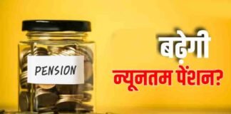 EPF पेंशनर्स के लिए खुशखबरी! ₹1,000 से बढ़कर ₹7,500 हो सकती है न्यूनतम पेंशन