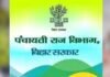 हार में पंचायतों और नगर निकायों को अब मिलेगी 30% निधि, 2027-28 तक लागू रहेगी व्यवस्था