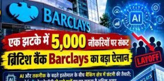Barclays Layoffs: ब्रिटिश बैंक में बड़ी छंटनी की तैयारी, 2026 के अंत तक 5,000 नौकरियां होंगी खत्म!