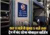 ट्रेन में रात 11 बजे के बाद मोबाइल चार्जिंग पर रोक? रेलवे के नियम को लेकर यात्रियों के लिए जरूरी खबर