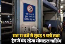ट्रेन में रात 11 बजे के बाद मोबाइल चार्जिंग पर रोक? रेलवे के नियम को लेकर यात्रियों के लिए जरूरी खबर